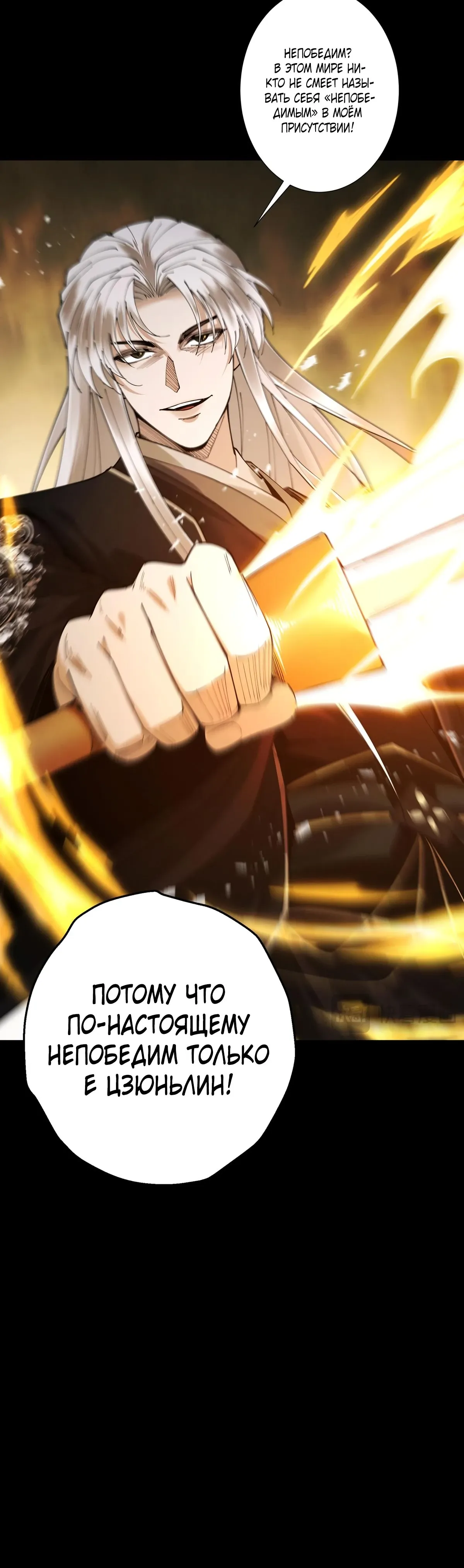 Манга Обретя силу, я стану сильнее. Нет предела тому, что я могу сделать. - Глава 94 Страница 51