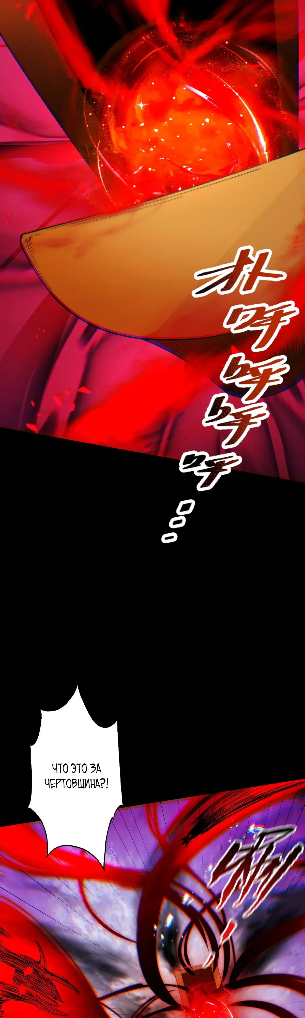 Манга Обретя силу, я стану сильнее. Нет предела тому, что я могу сделать. - Глава 94 Страница 44