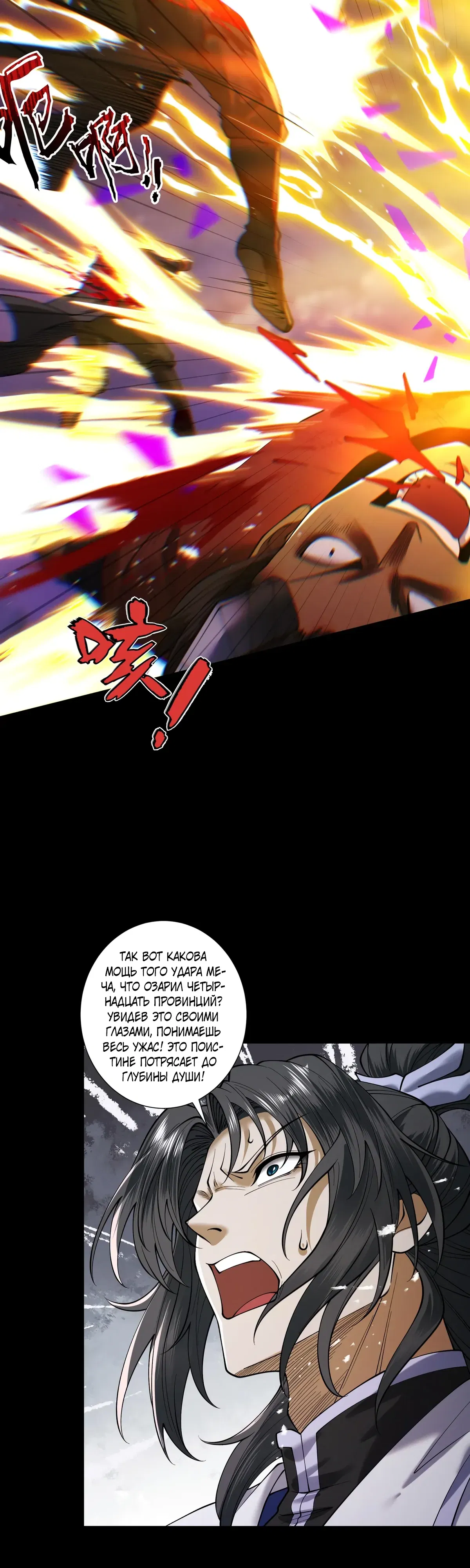 Манга Обретя силу, я стану сильнее. Нет предела тому, что я могу сделать. - Глава 94 Страница 39