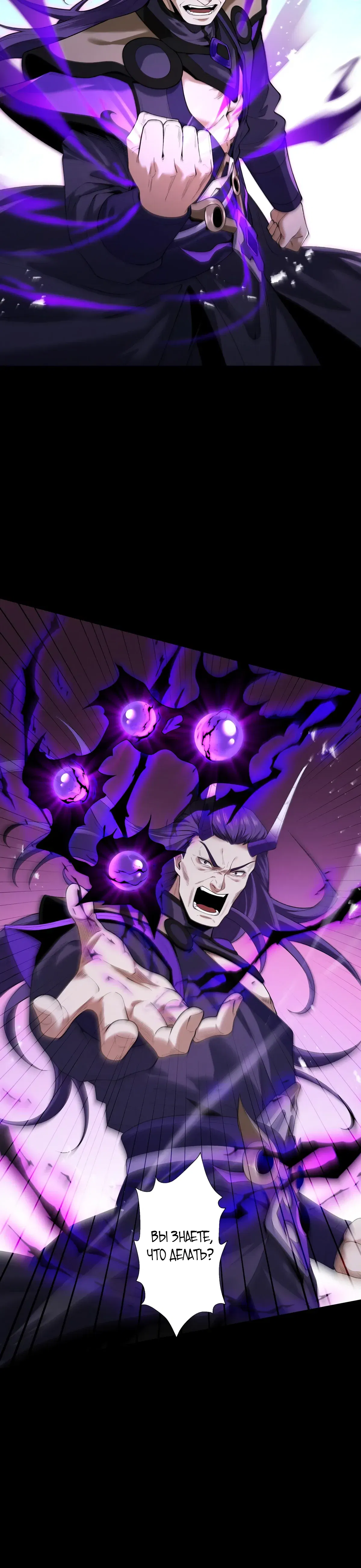 Манга Обретя силу, я стану сильнее. Нет предела тому, что я могу сделать. - Глава 94 Страница 31