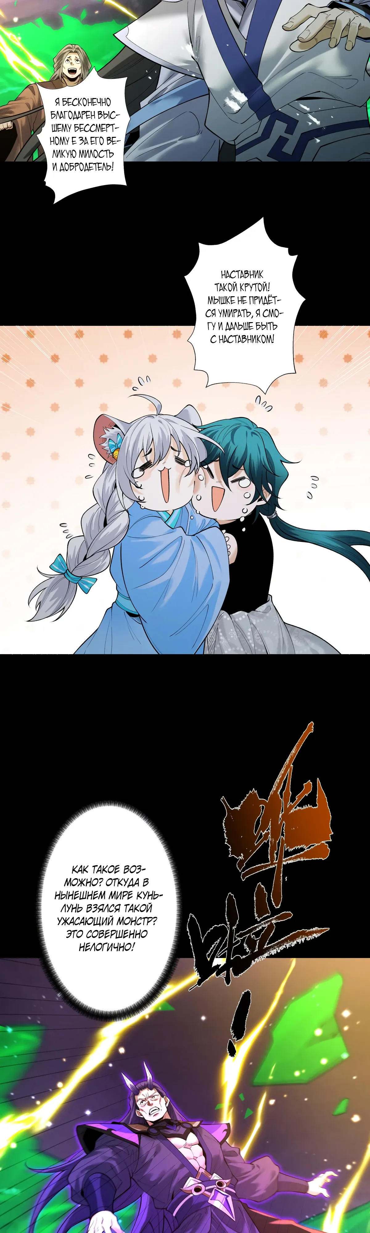 Манга Обретя силу, я стану сильнее. Нет предела тому, что я могу сделать. - Глава 94 Страница 28