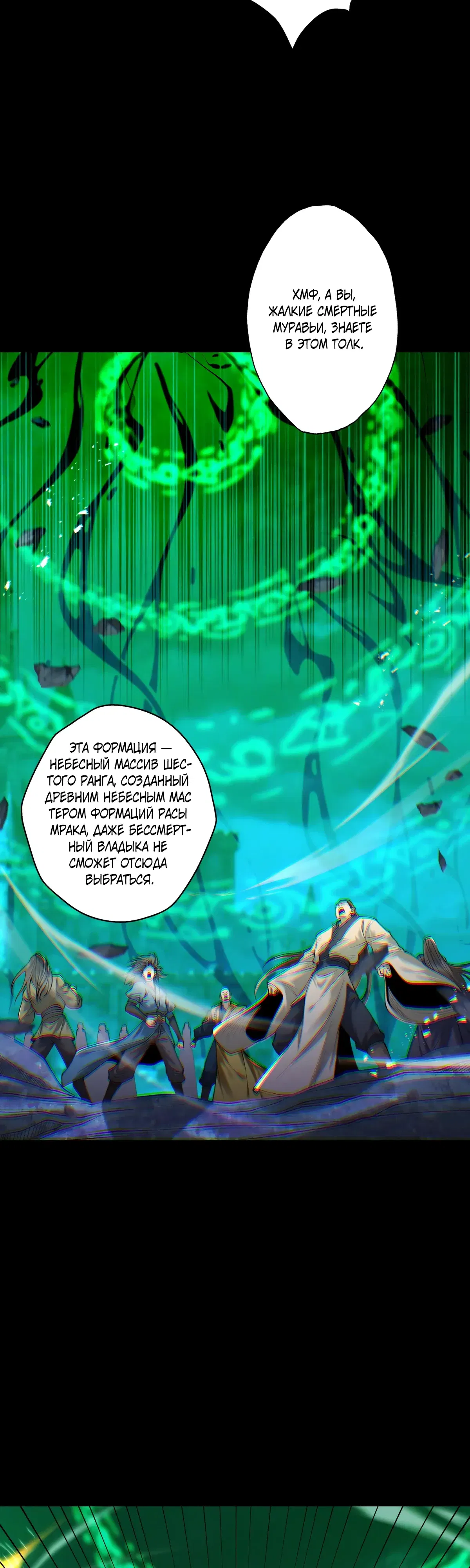 Манга Обретя силу, я стану сильнее. Нет предела тому, что я могу сделать. - Глава 94 Страница 5