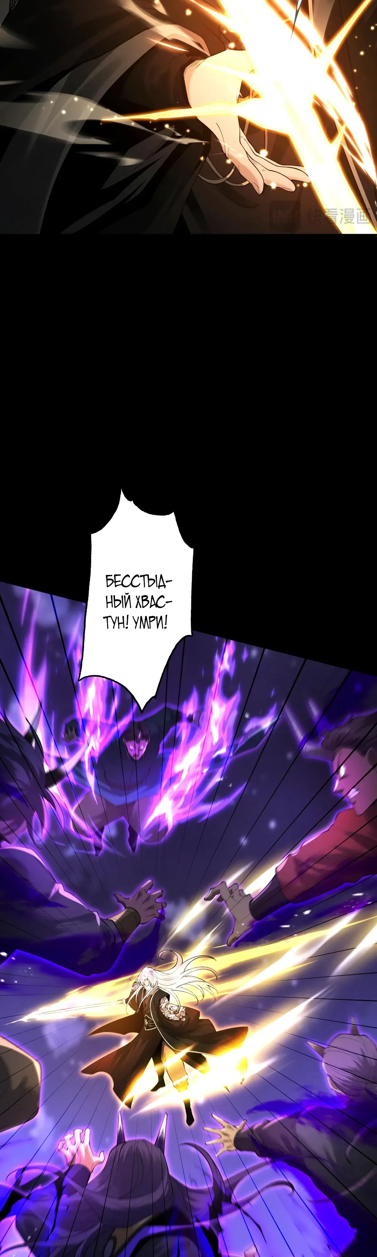 Манга Обретя силу, я стану сильнее. Нет предела тому, что я могу сделать. - Глава 94 Страница 35