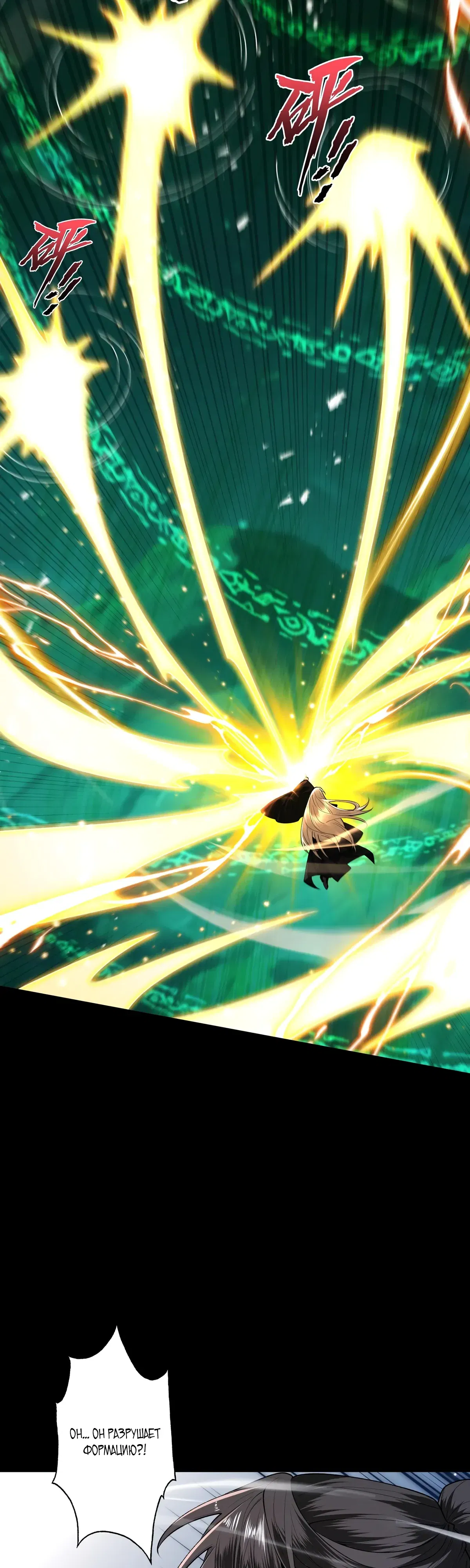 Манга Обретя силу, я стану сильнее. Нет предела тому, что я могу сделать. - Глава 94 Страница 19