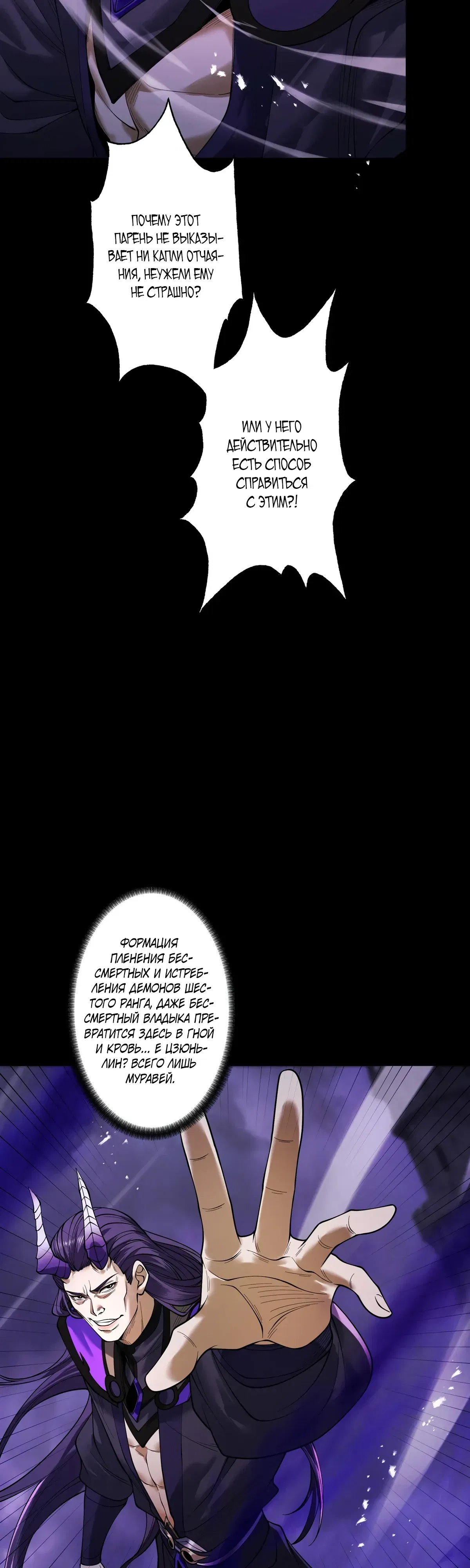 Манга Обретя силу, я стану сильнее. Нет предела тому, что я могу сделать. - Глава 94 Страница 14