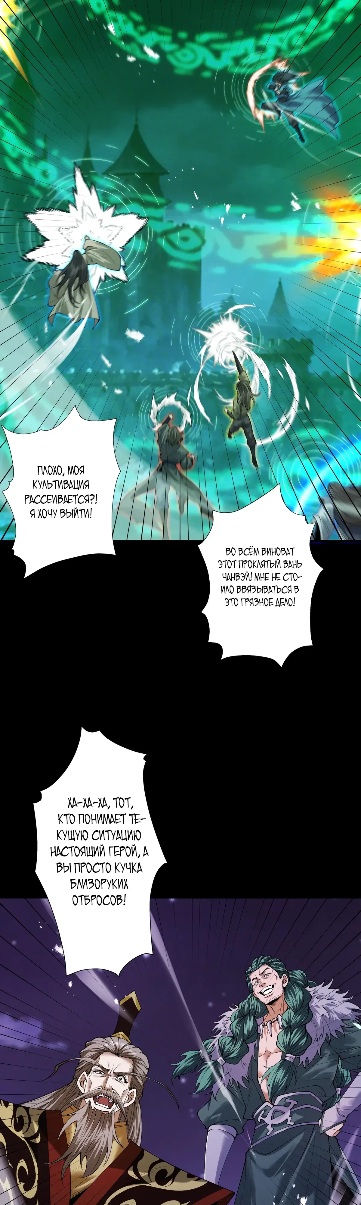 Манга Обретя силу, я стану сильнее. Нет предела тому, что я могу сделать. - Глава 94 Страница 6