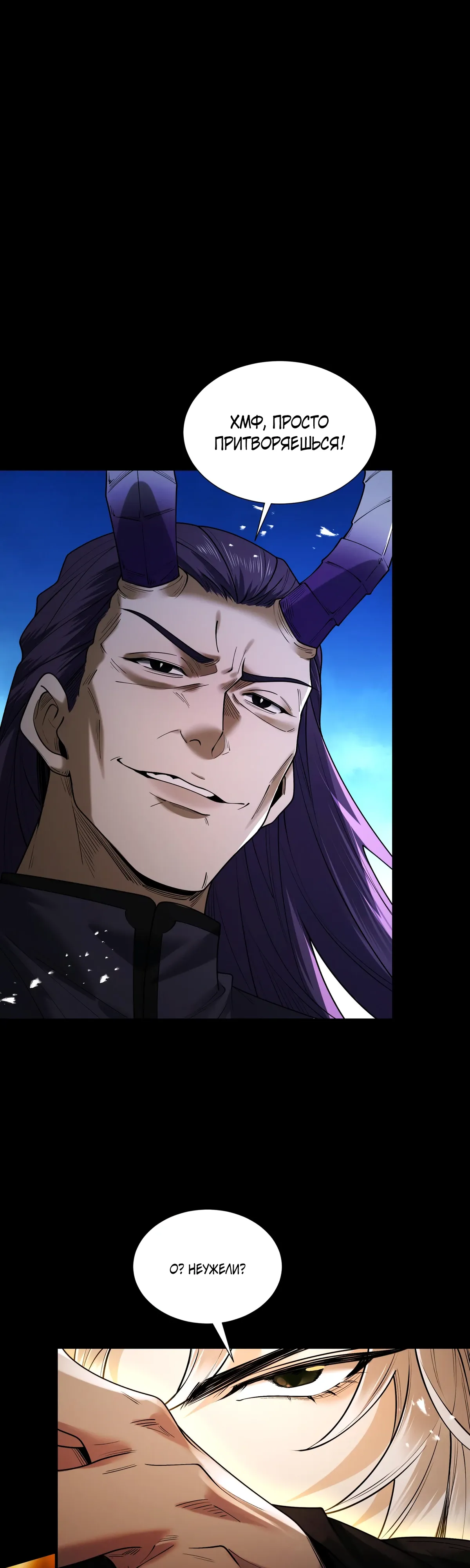 Манга Обретя силу, я стану сильнее. Нет предела тому, что я могу сделать. - Глава 94 Страница 17