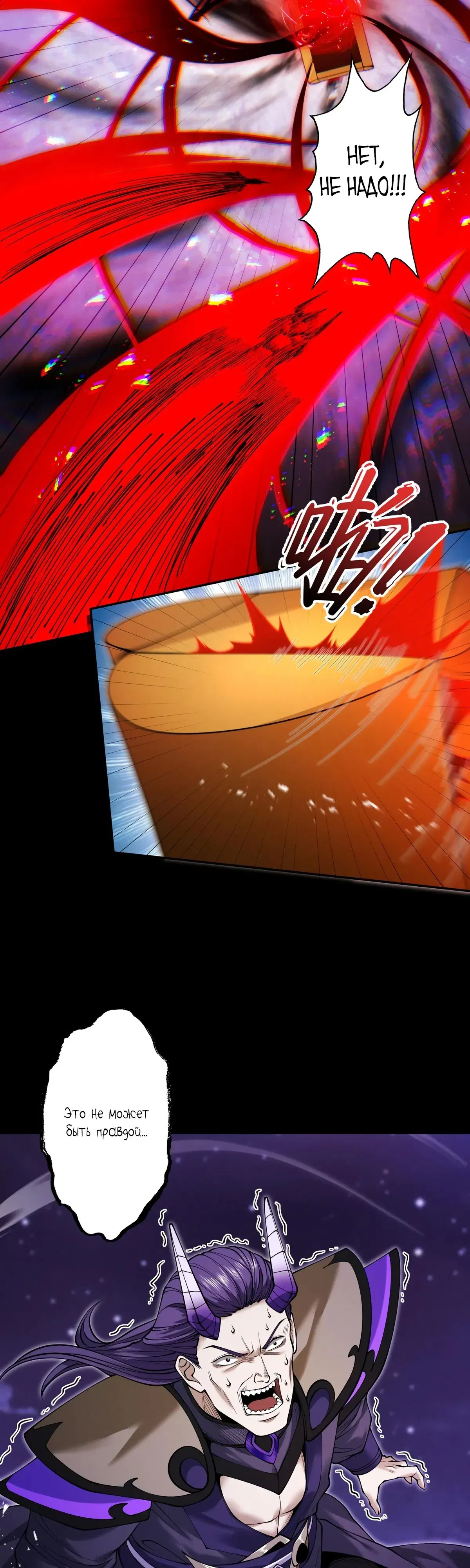 Манга Обретя силу, я стану сильнее. Нет предела тому, что я могу сделать. - Глава 94 Страница 45