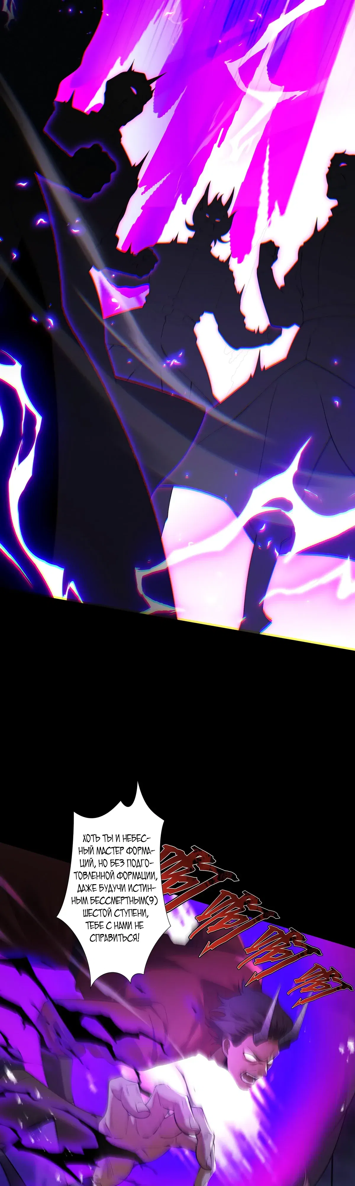 Манга Обретя силу, я стану сильнее. Нет предела тому, что я могу сделать. - Глава 94 Страница 33