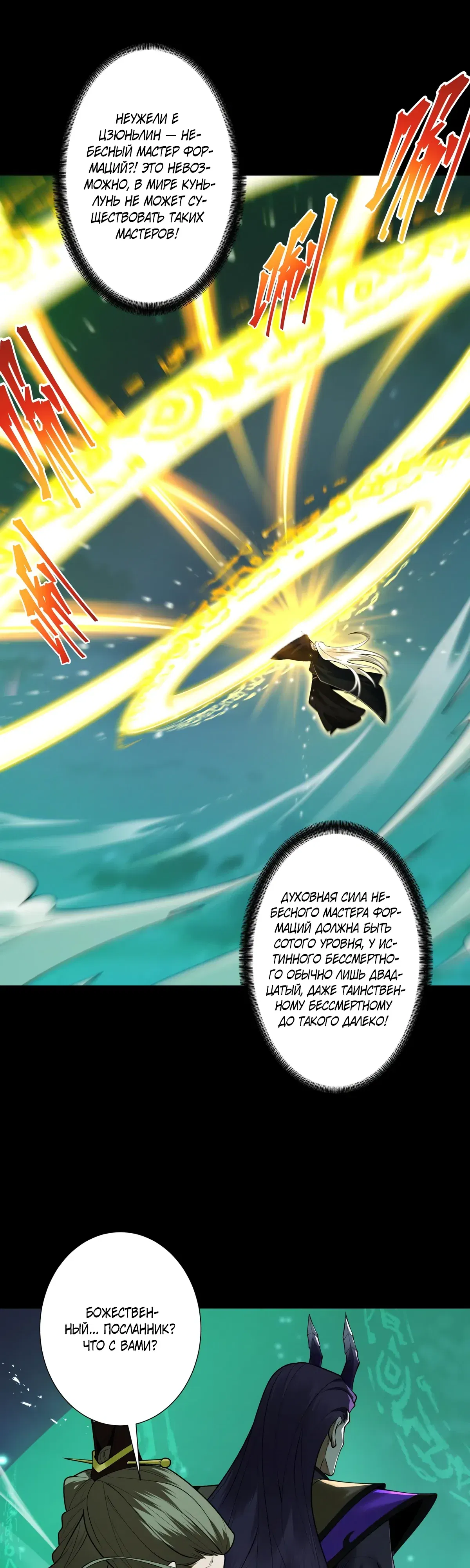 Манга Обретя силу, я стану сильнее. Нет предела тому, что я могу сделать. - Глава 94 Страница 22