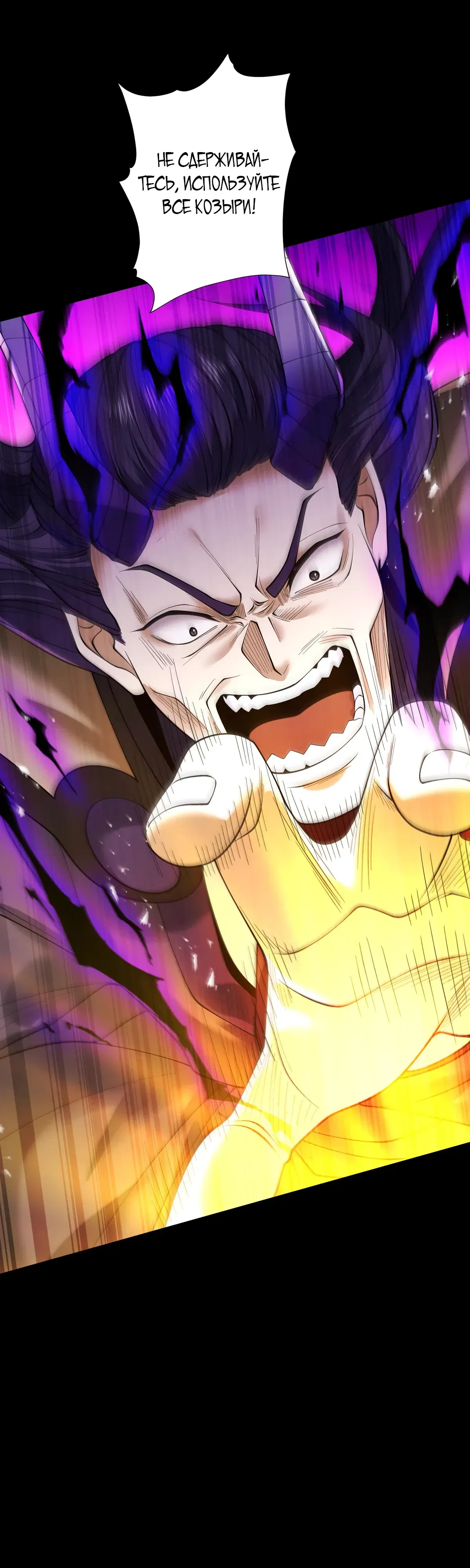 Манга Обретя силу, я стану сильнее. Нет предела тому, что я могу сделать. - Глава 94 Страница 40