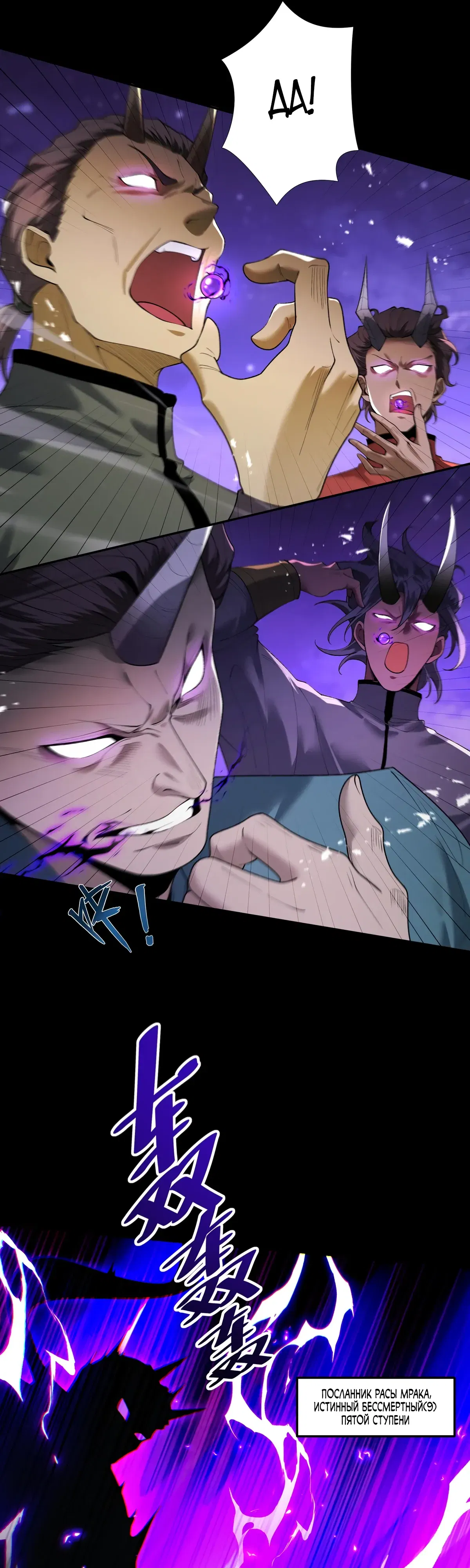 Манга Обретя силу, я стану сильнее. Нет предела тому, что я могу сделать. - Глава 94 Страница 32