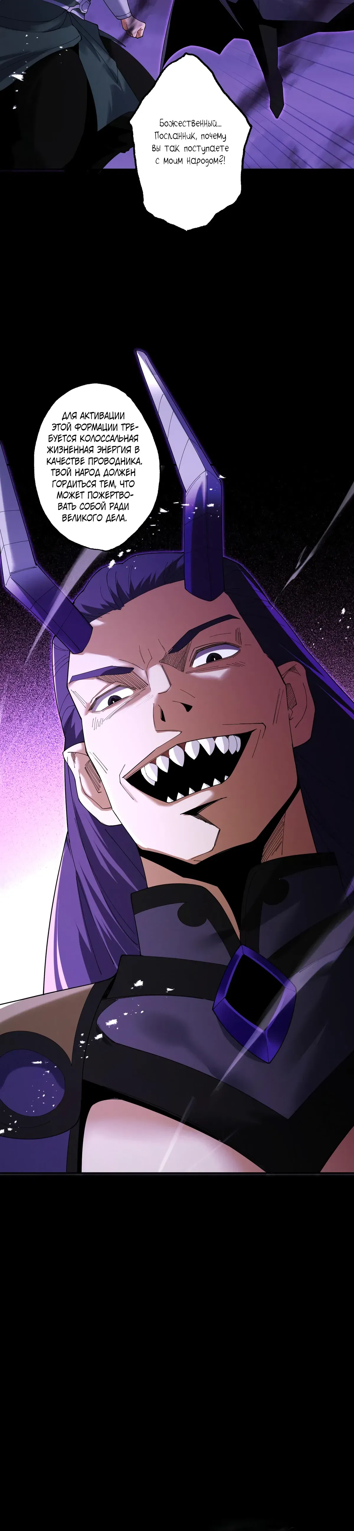 Манга Обретя силу, я стану сильнее. Нет предела тому, что я могу сделать. - Глава 94 Страница 10