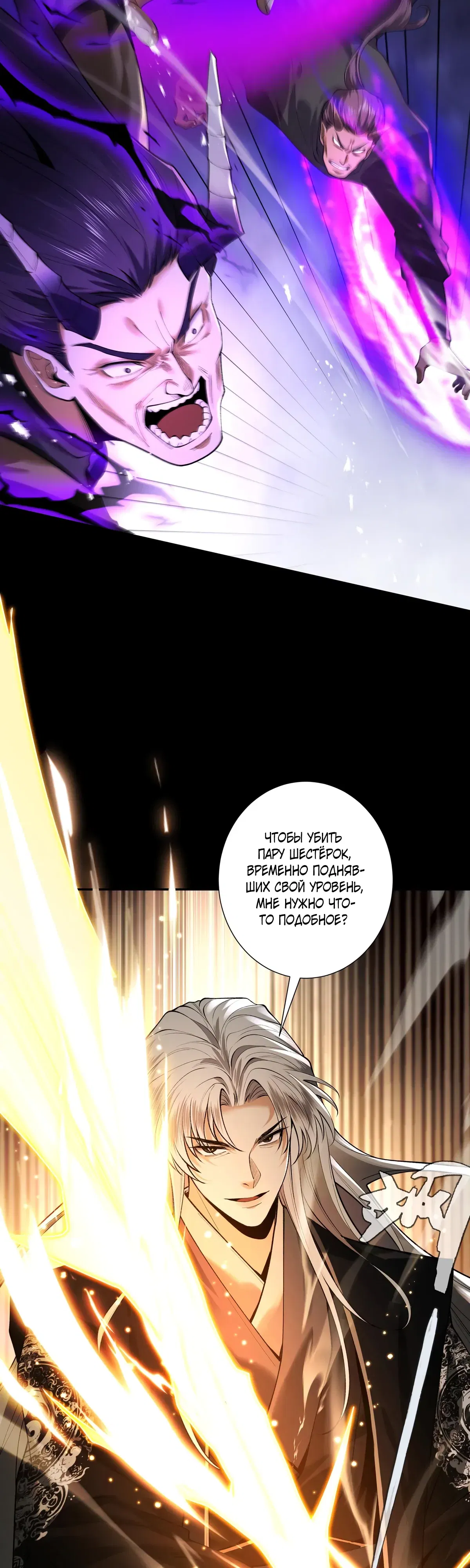 Манга Обретя силу, я стану сильнее. Нет предела тому, что я могу сделать. - Глава 94 Страница 34