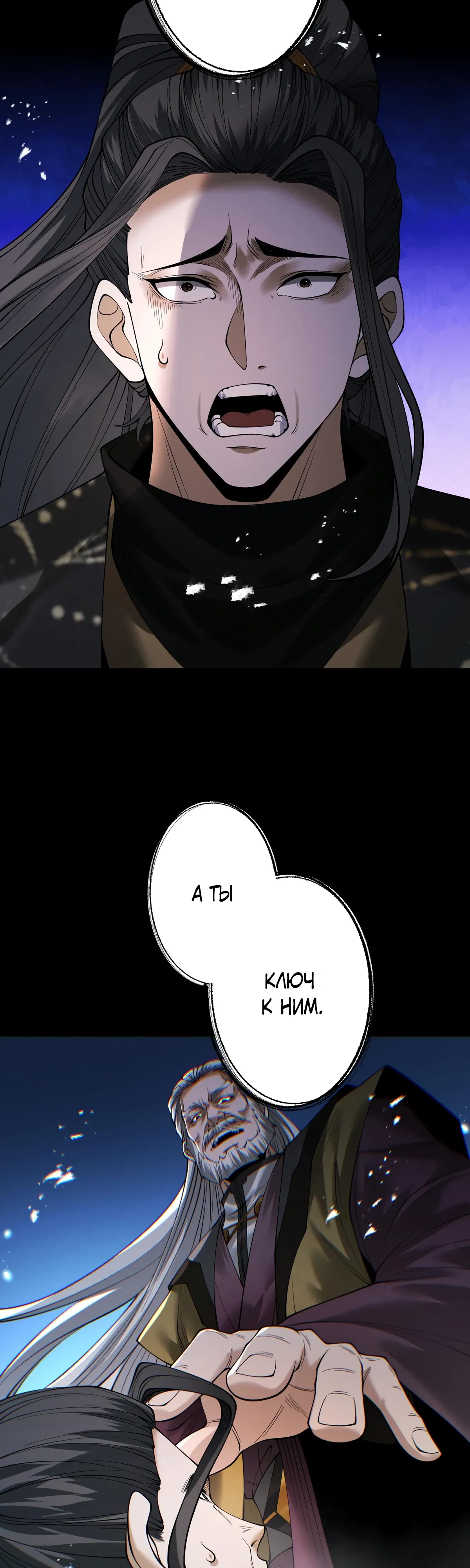 Манга Обретя силу, я стану сильнее. Нет предела тому, что я могу сделать. - Глава 97 Страница 8