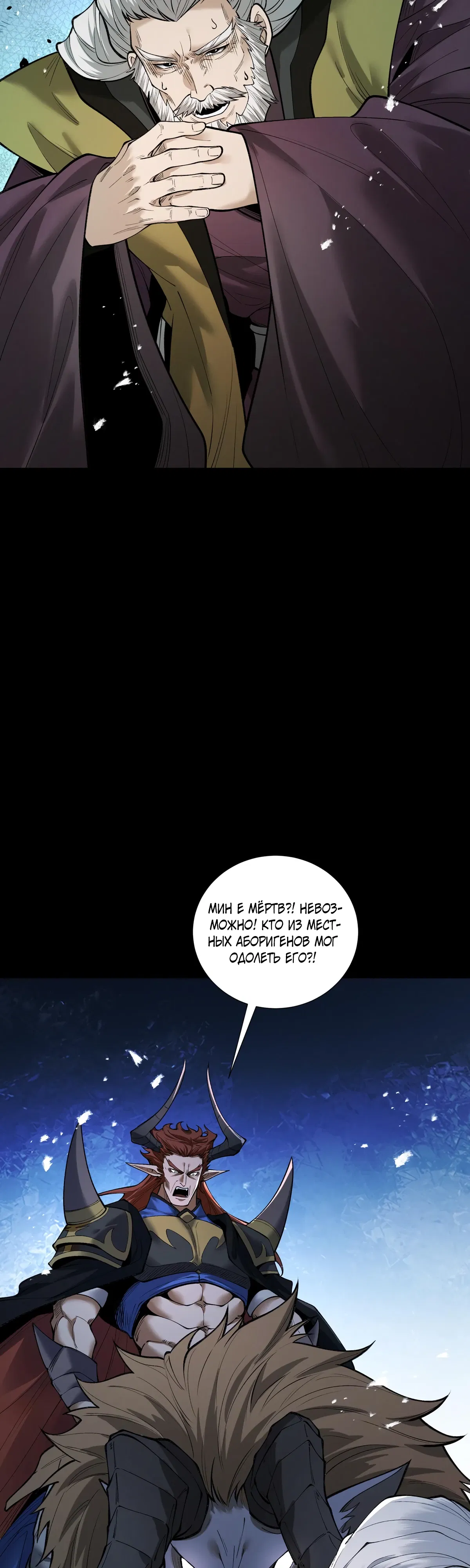Манга Обретя силу, я стану сильнее. Нет предела тому, что я могу сделать. - Глава 97 Страница 22