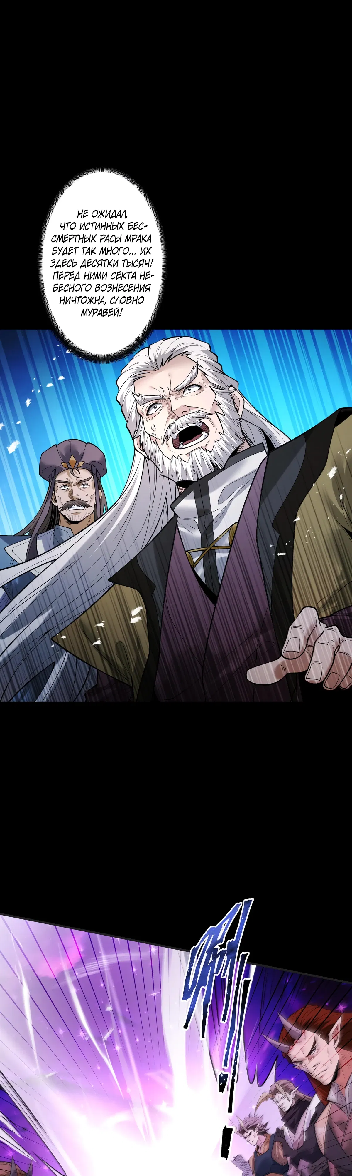 Манга Обретя силу, я стану сильнее. Нет предела тому, что я могу сделать. - Глава 97 Страница 19