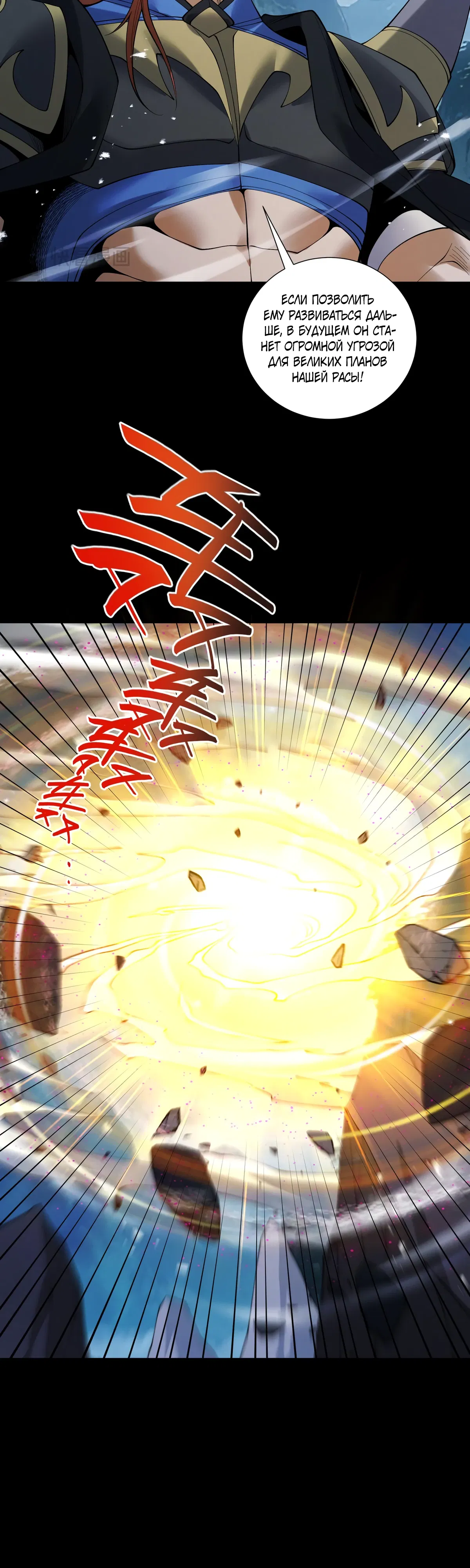 Манга Обретя силу, я стану сильнее. Нет предела тому, что я могу сделать. - Глава 97 Страница 28