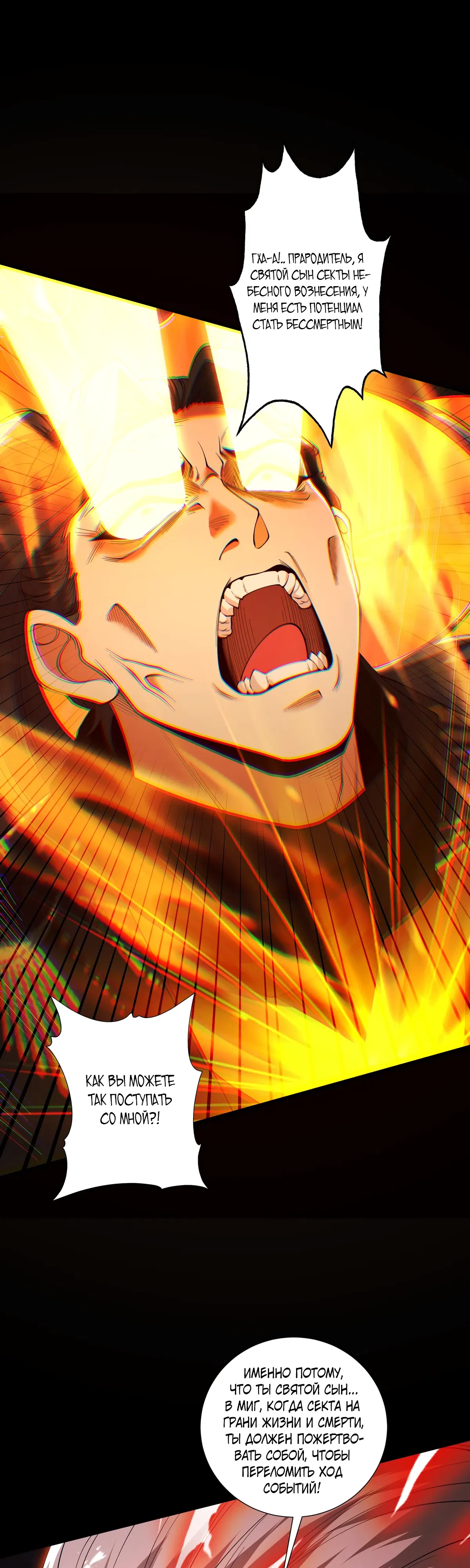 Манга Обретя силу, я стану сильнее. Нет предела тому, что я могу сделать. - Глава 97 Страница 10