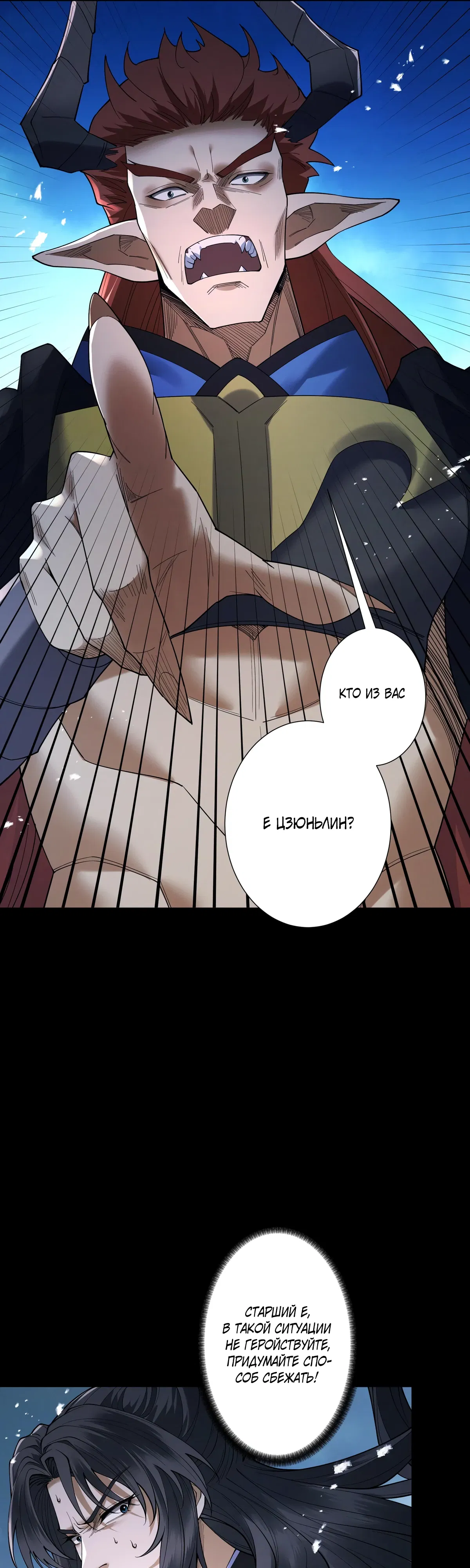 Манга Обретя силу, я стану сильнее. Нет предела тому, что я могу сделать. - Глава 97 Страница 36