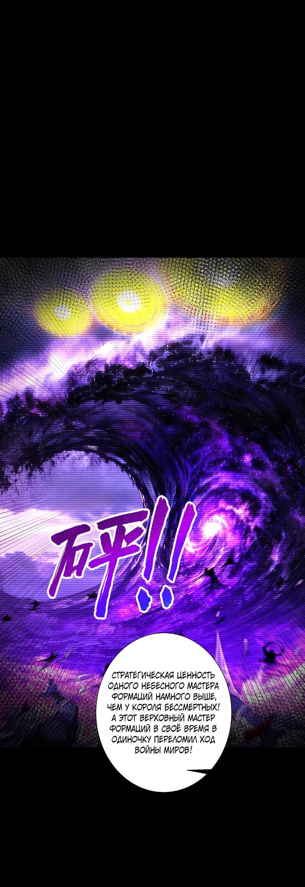 Манга Обретя силу, я стану сильнее. Нет предела тому, что я могу сделать. - Глава 97 Страница 26