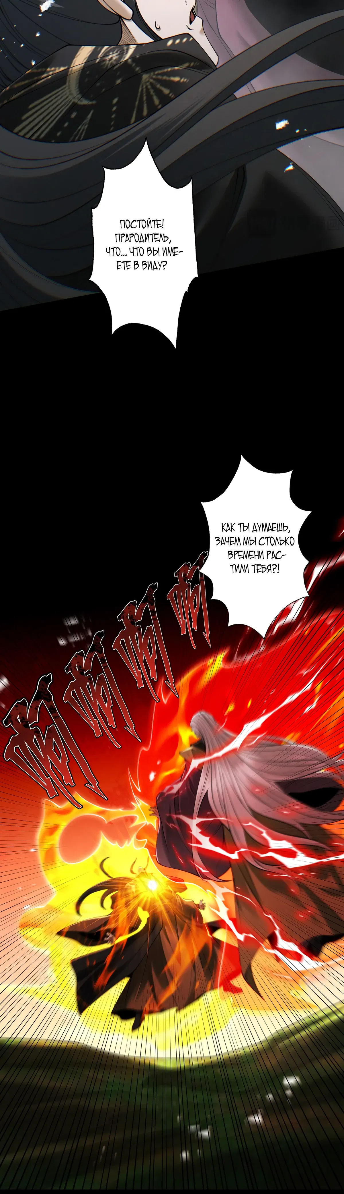 Манга Обретя силу, я стану сильнее. Нет предела тому, что я могу сделать. - Глава 97 Страница 9