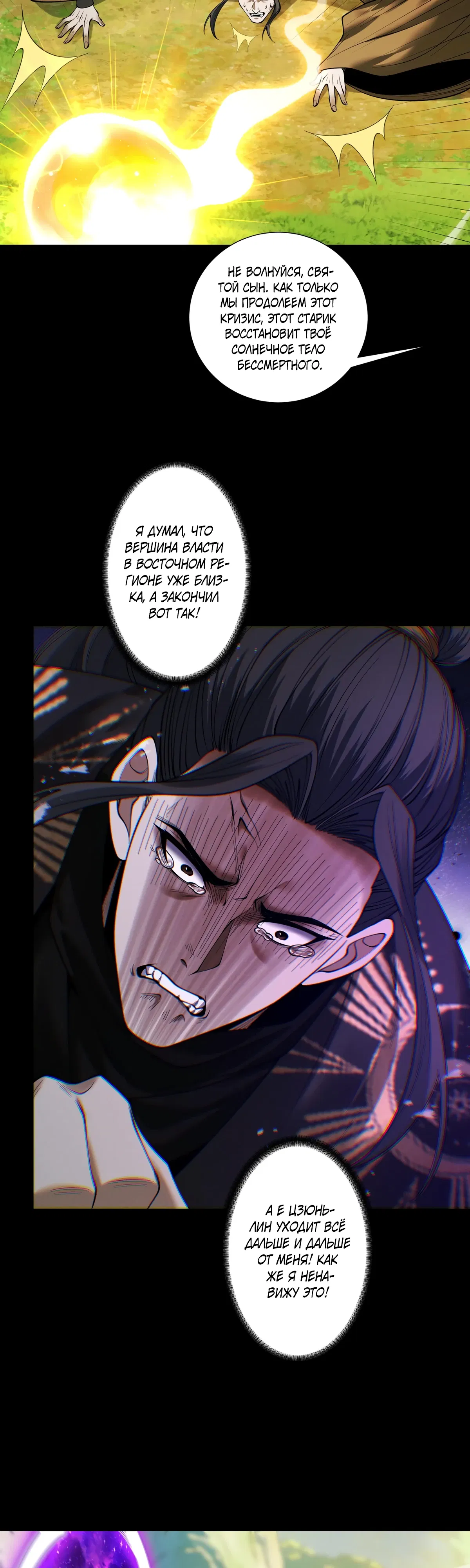 Манга Обретя силу, я стану сильнее. Нет предела тому, что я могу сделать. - Глава 97 Страница 13