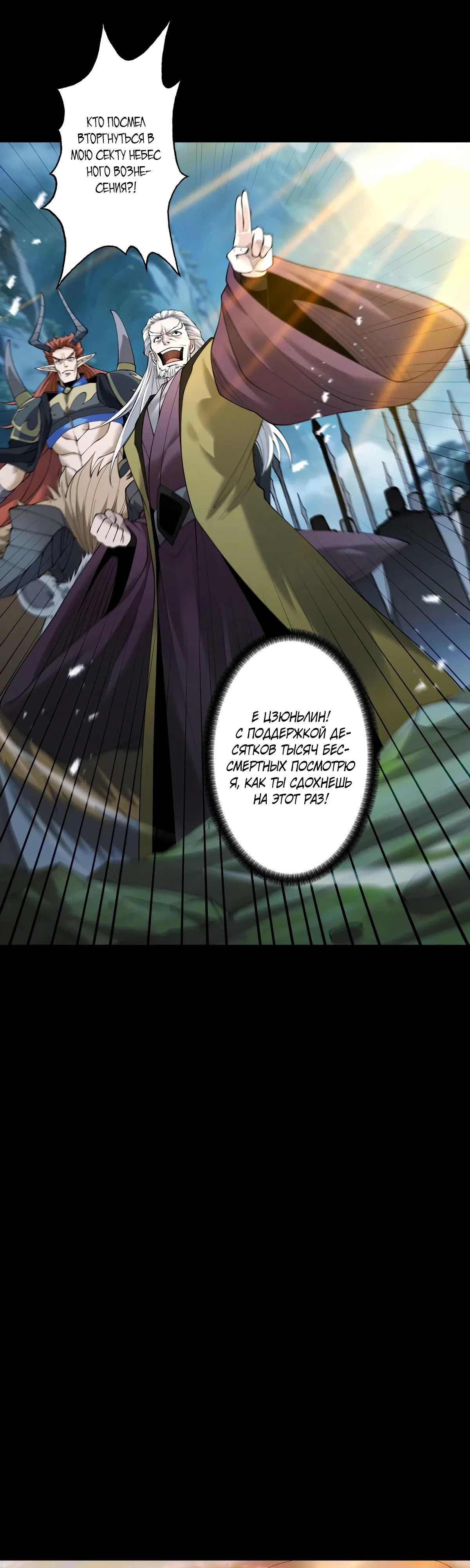 Манга Обретя силу, я стану сильнее. Нет предела тому, что я могу сделать. - Глава 97 Страница 29