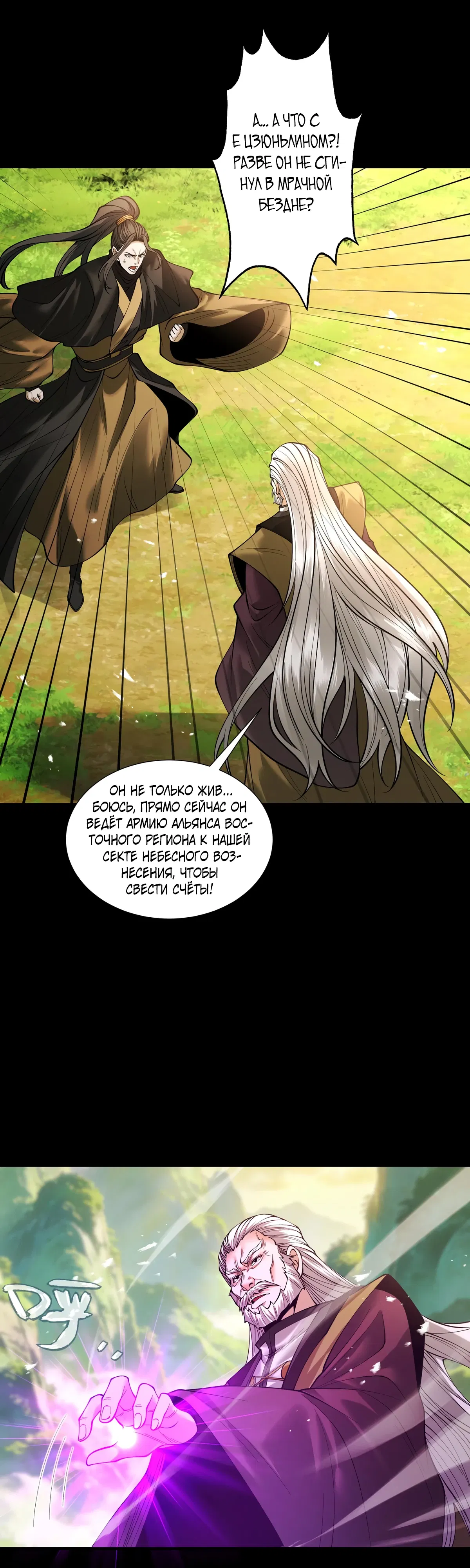 Манга Обретя силу, я стану сильнее. Нет предела тому, что я могу сделать. - Глава 97 Страница 6