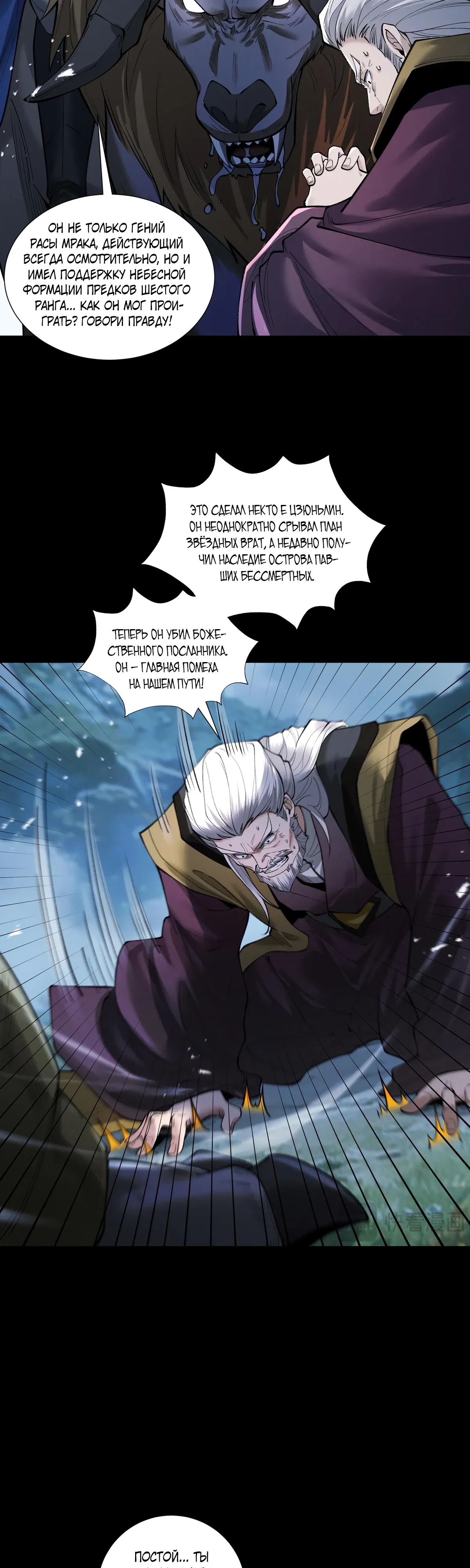 Манга Обретя силу, я стану сильнее. Нет предела тому, что я могу сделать. - Глава 97 Страница 23