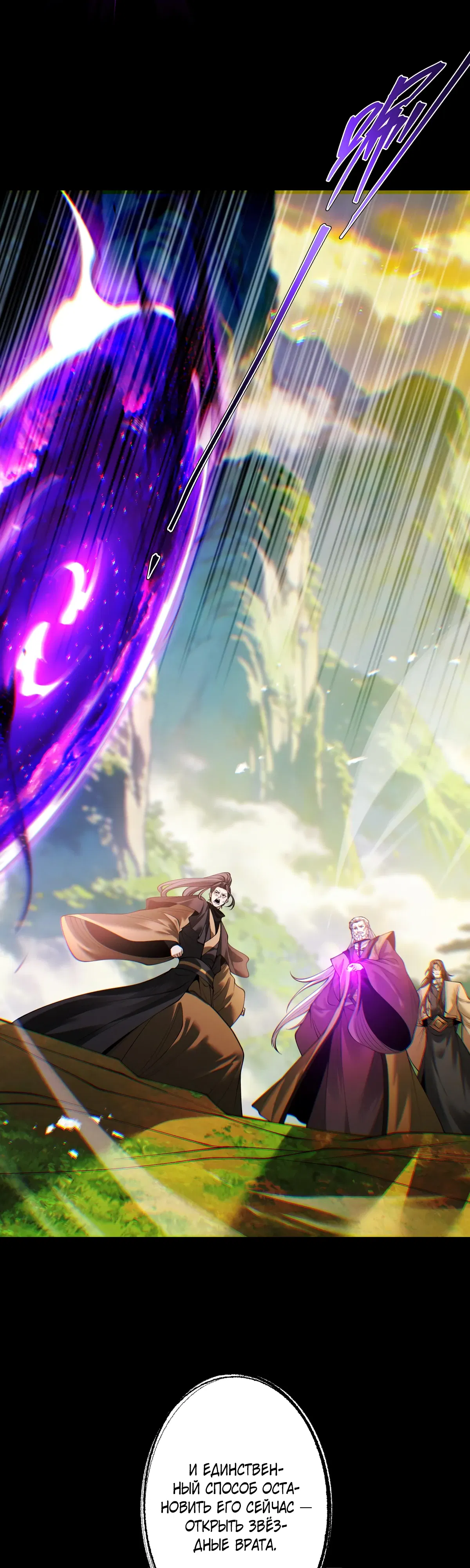 Манга Обретя силу, я стану сильнее. Нет предела тому, что я могу сделать. - Глава 97 Страница 7