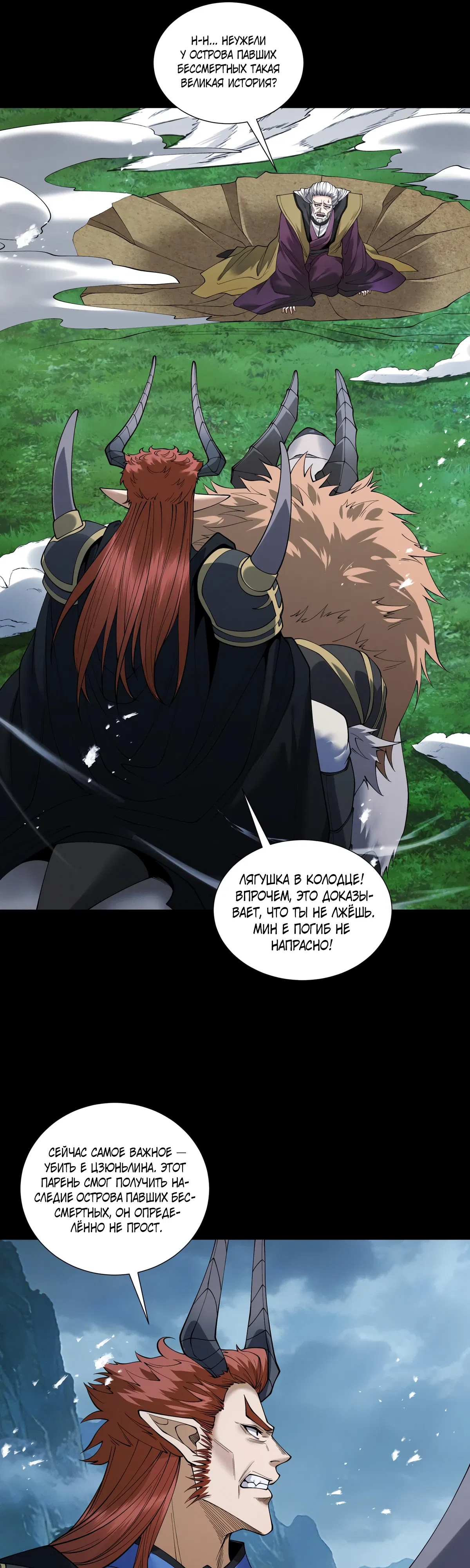 Манга Обретя силу, я стану сильнее. Нет предела тому, что я могу сделать. - Глава 97 Страница 27