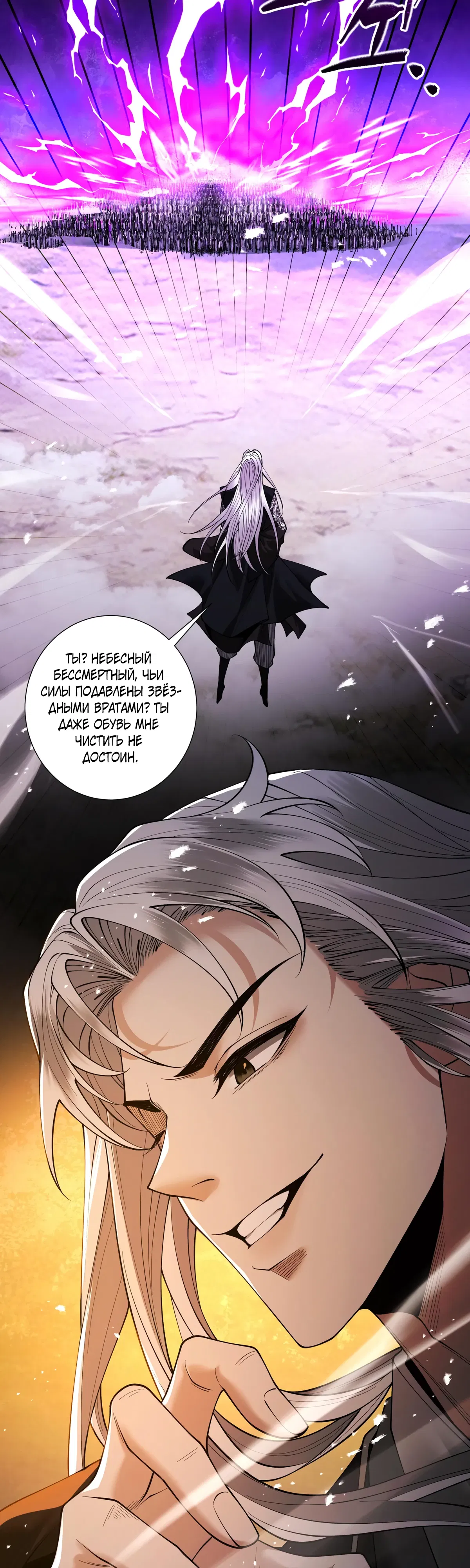 Манга Обретя силу, я стану сильнее. Нет предела тому, что я могу сделать. - Глава 97 Страница 40