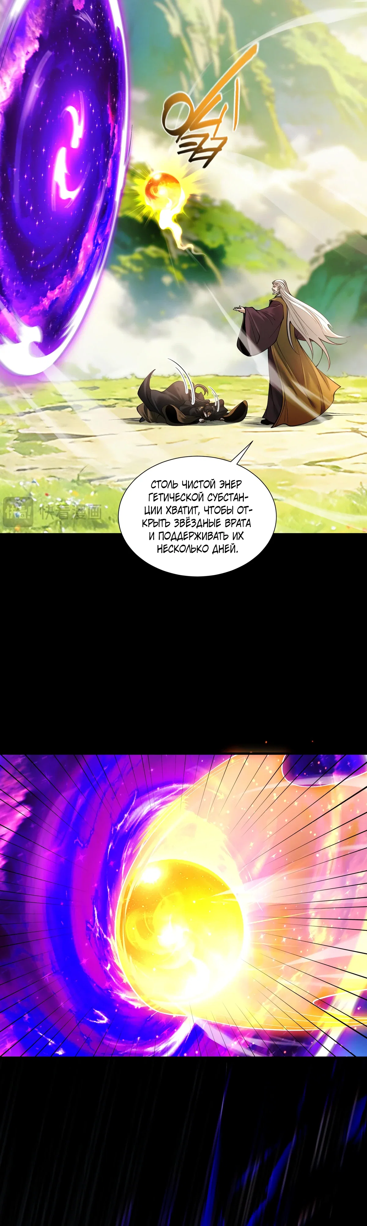 Манга Обретя силу, я стану сильнее. Нет предела тому, что я могу сделать. - Глава 97 Страница 14