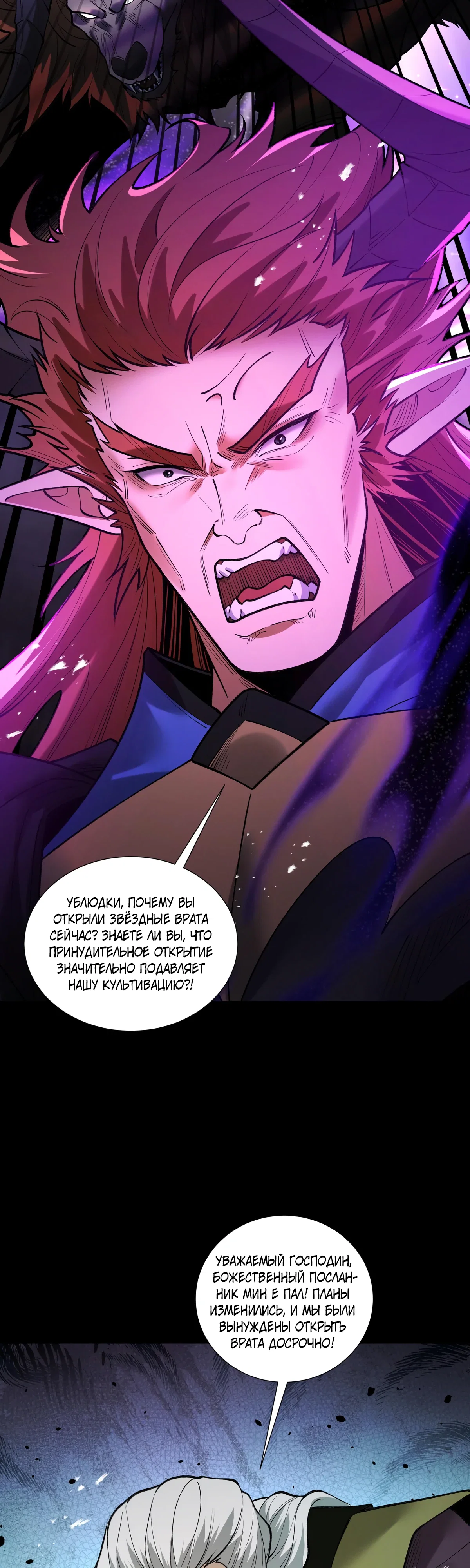 Манга Обретя силу, я стану сильнее. Нет предела тому, что я могу сделать. - Глава 97 Страница 21