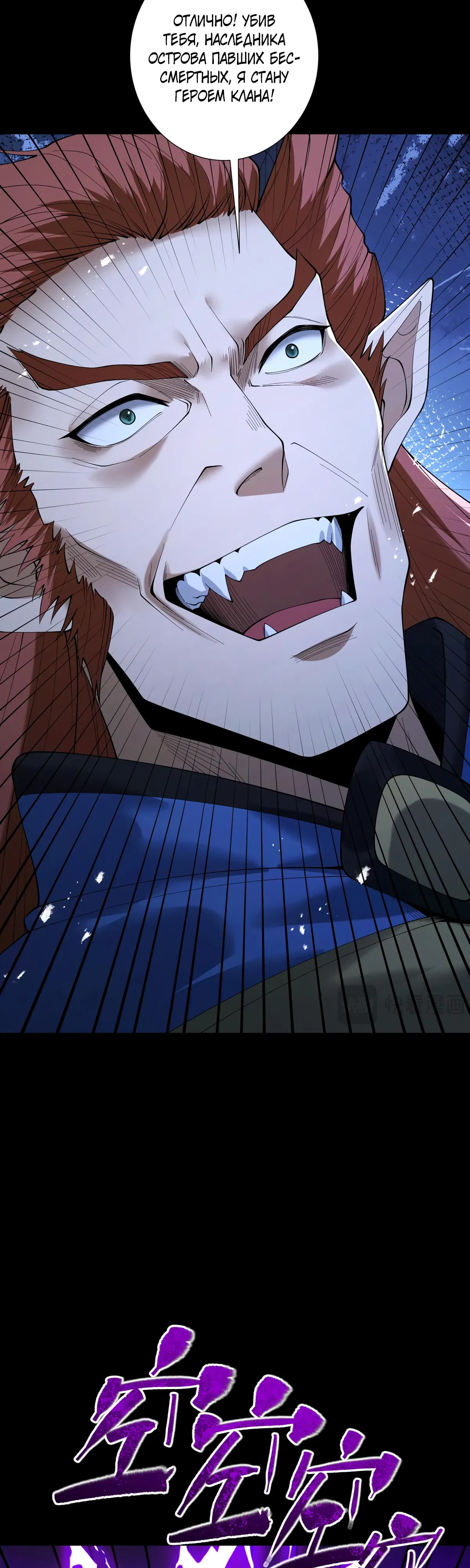 Манга Обретя силу, я стану сильнее. Нет предела тому, что я могу сделать. - Глава 97 Страница 39