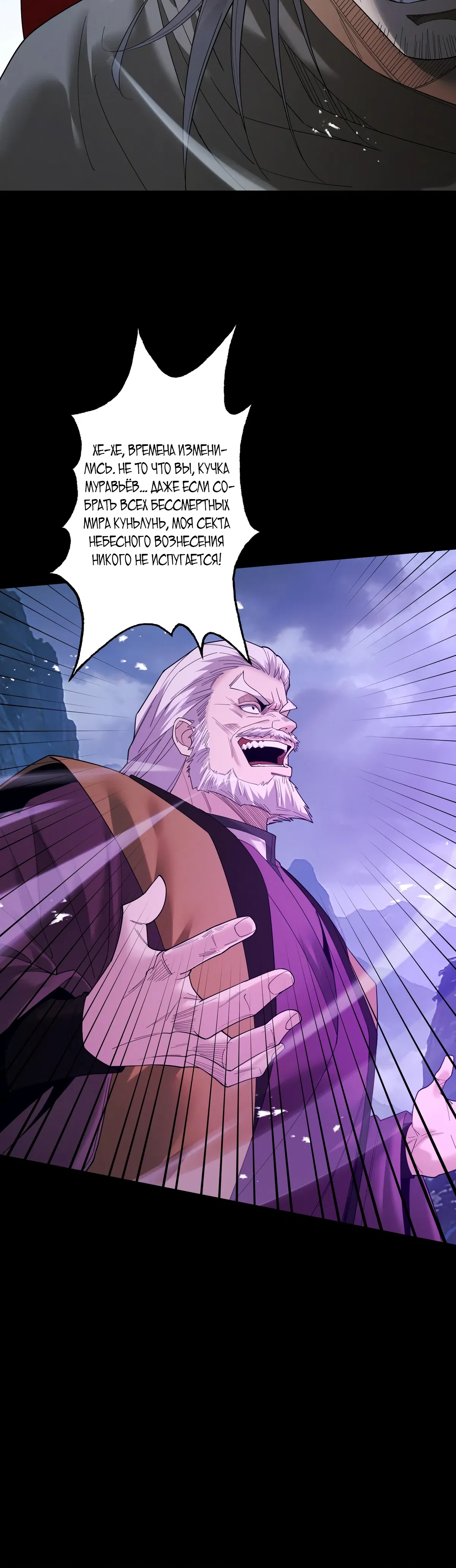 Манга Обретя силу, я стану сильнее. Нет предела тому, что я могу сделать. - Глава 97 Страница 35