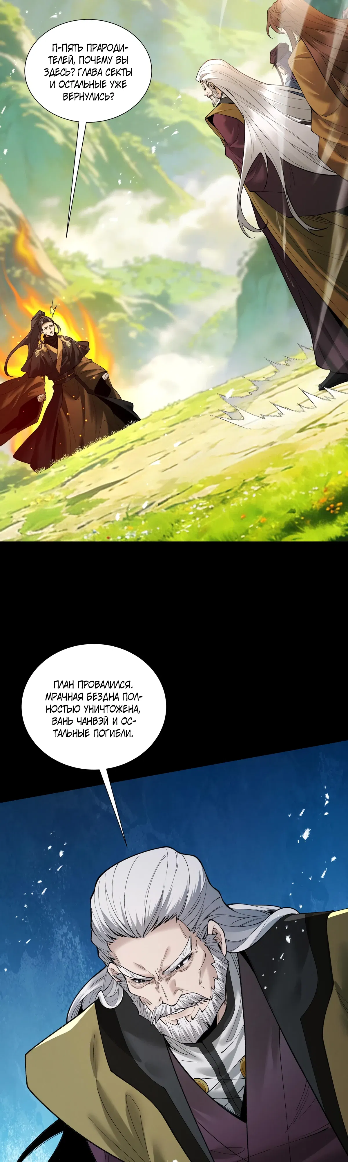 Манга Обретя силу, я стану сильнее. Нет предела тому, что я могу сделать. - Глава 97 Страница 4