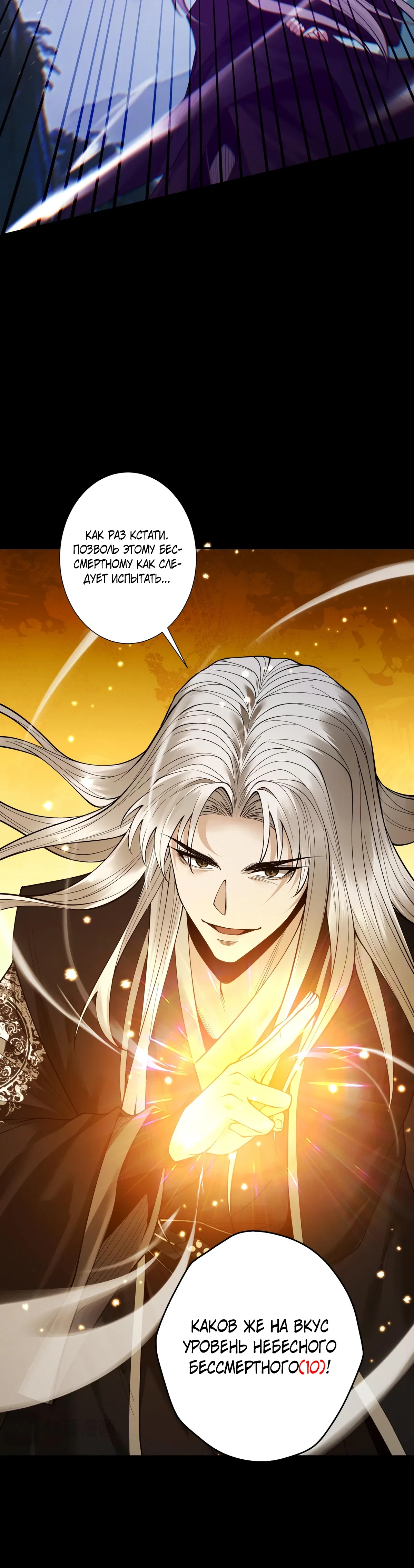 Манга Обретя силу, я стану сильнее. Нет предела тому, что я могу сделать. - Глава 97 Страница 43