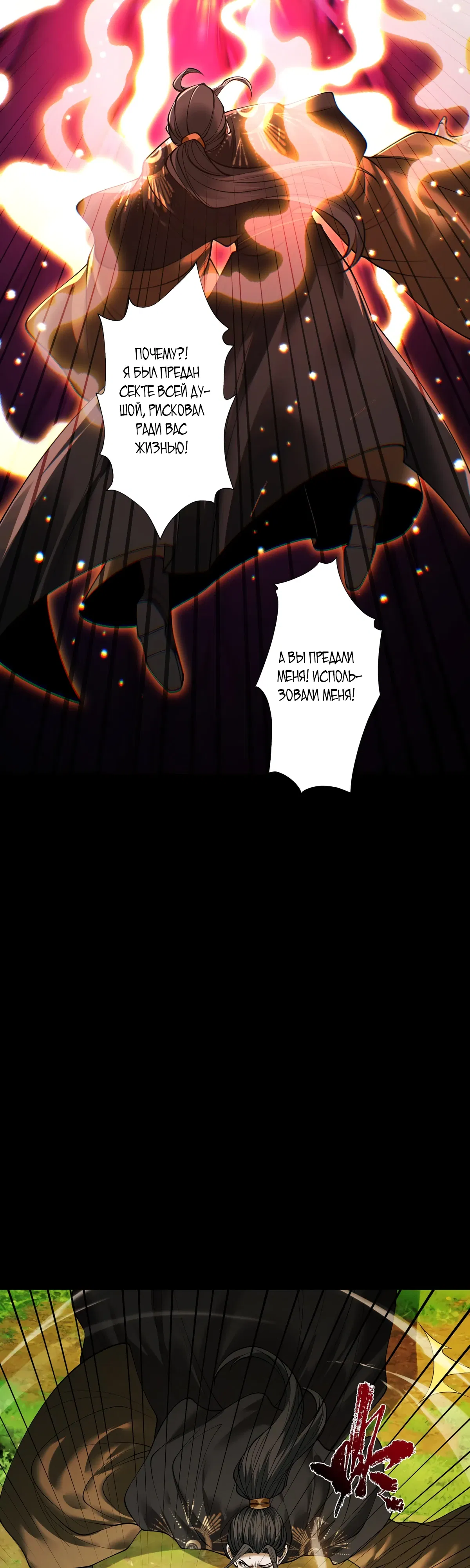 Манга Обретя силу, я стану сильнее. Нет предела тому, что я могу сделать. - Глава 97 Страница 12