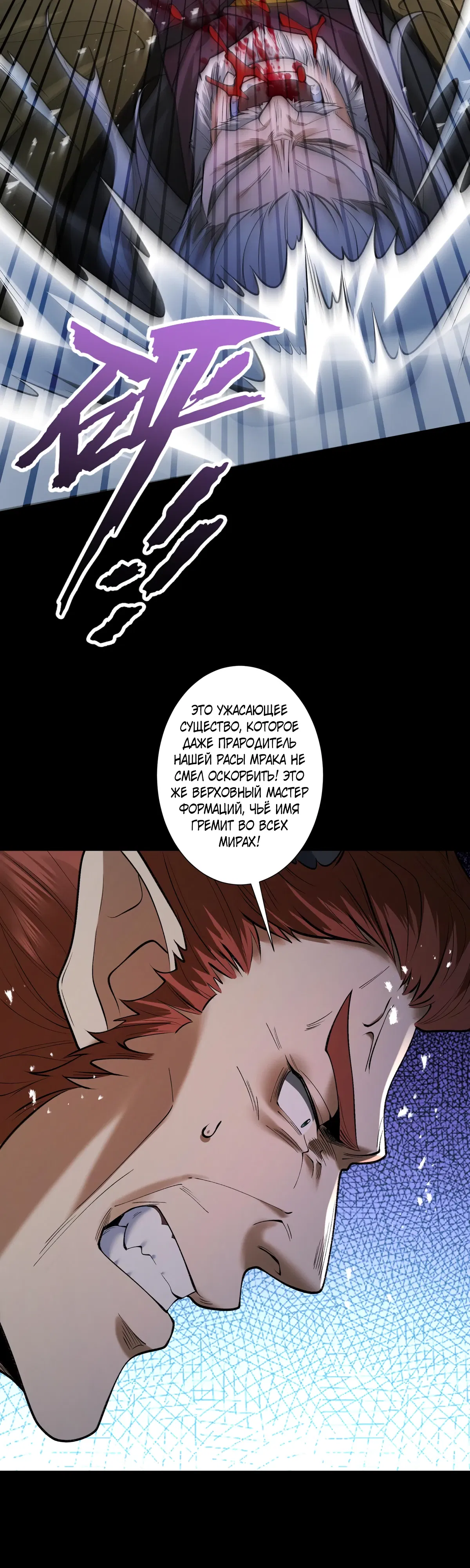 Манга Обретя силу, я стану сильнее. Нет предела тому, что я могу сделать. - Глава 97 Страница 25