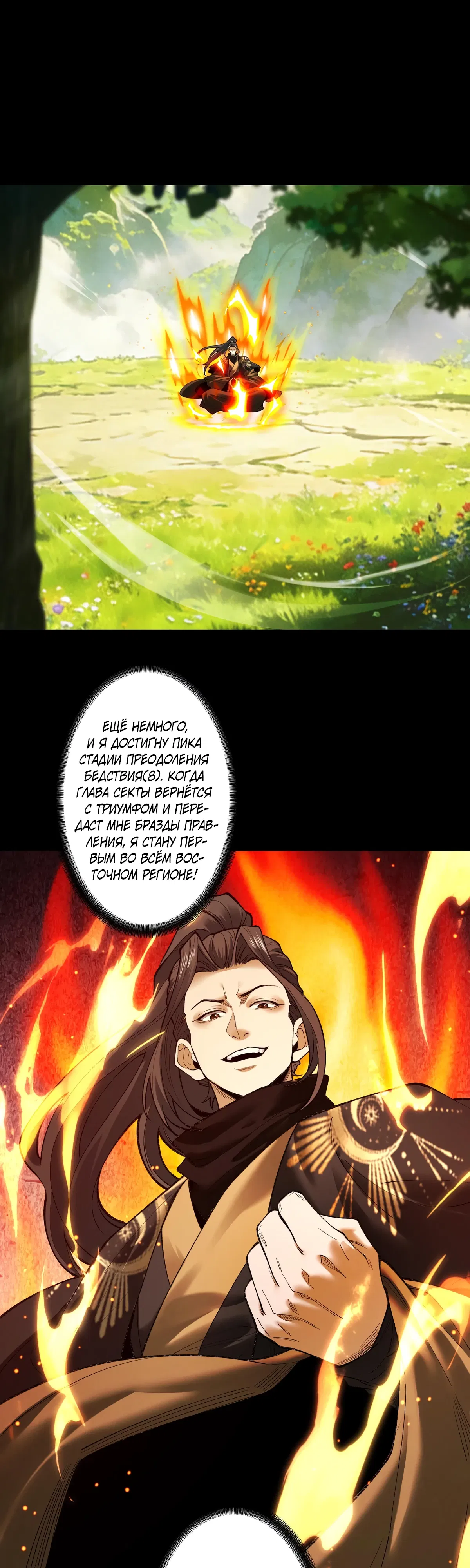 Манга Обретя силу, я стану сильнее. Нет предела тому, что я могу сделать. - Глава 97 Страница 2