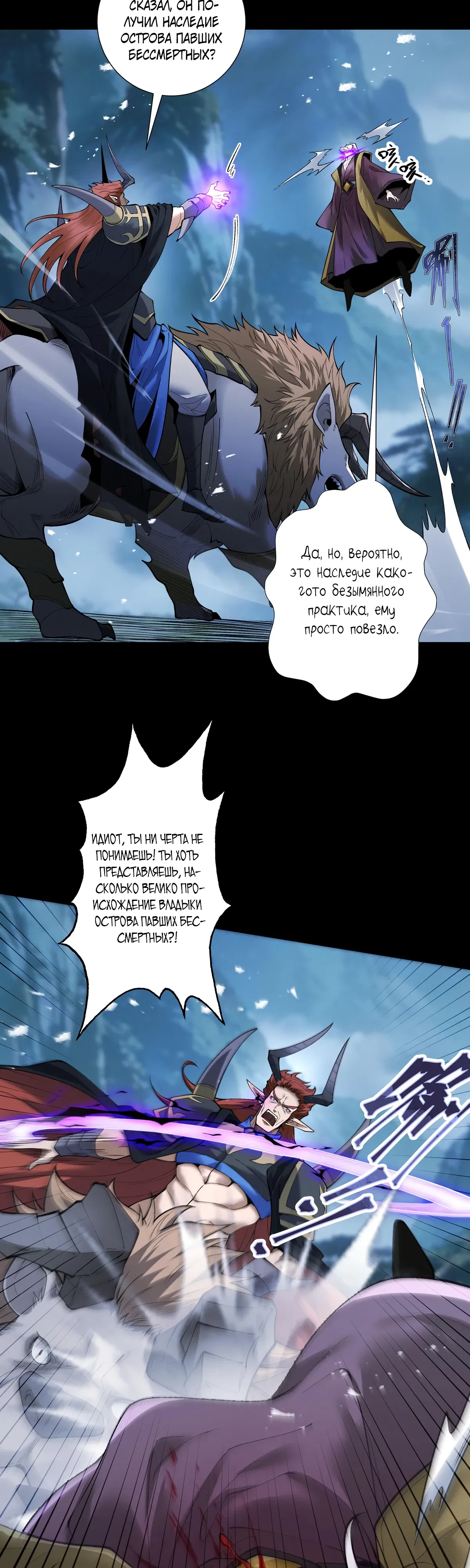 Манга Обретя силу, я стану сильнее. Нет предела тому, что я могу сделать. - Глава 97 Страница 24