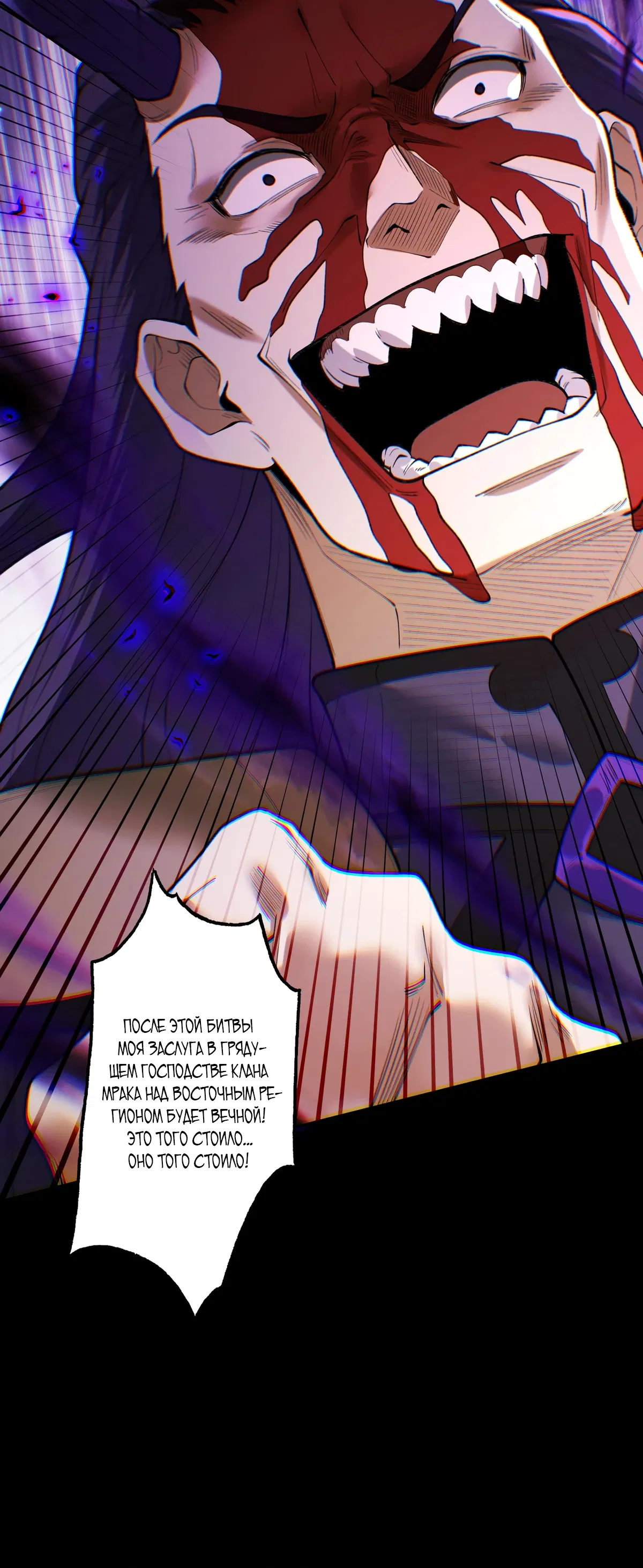 Манга Обретя силу, я стану сильнее. Нет предела тому, что я могу сделать. - Глава 96 Страница 8