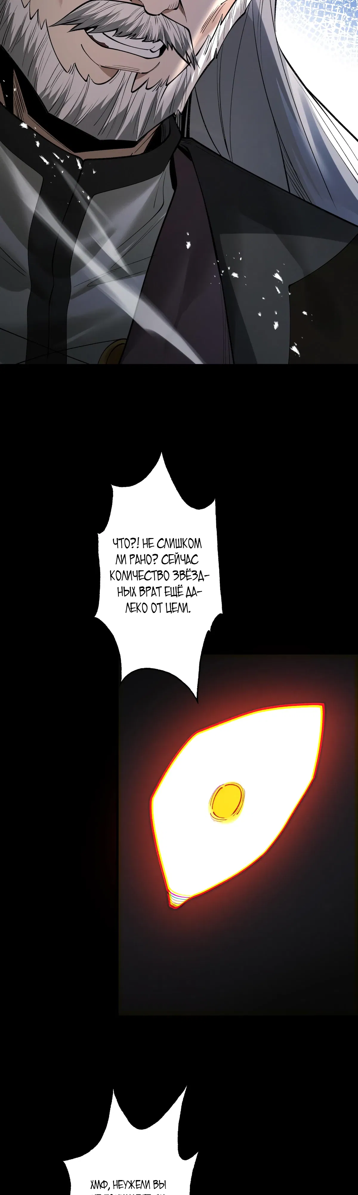 Манга Обретя силу, я стану сильнее. Нет предела тому, что я могу сделать. - Глава 96 Страница 35