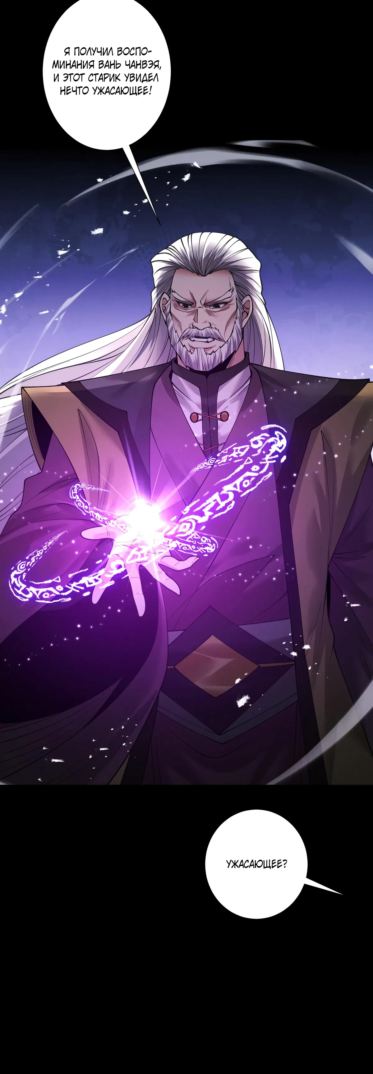 Манга Обретя силу, я стану сильнее. Нет предела тому, что я могу сделать. - Глава 96 Страница 32