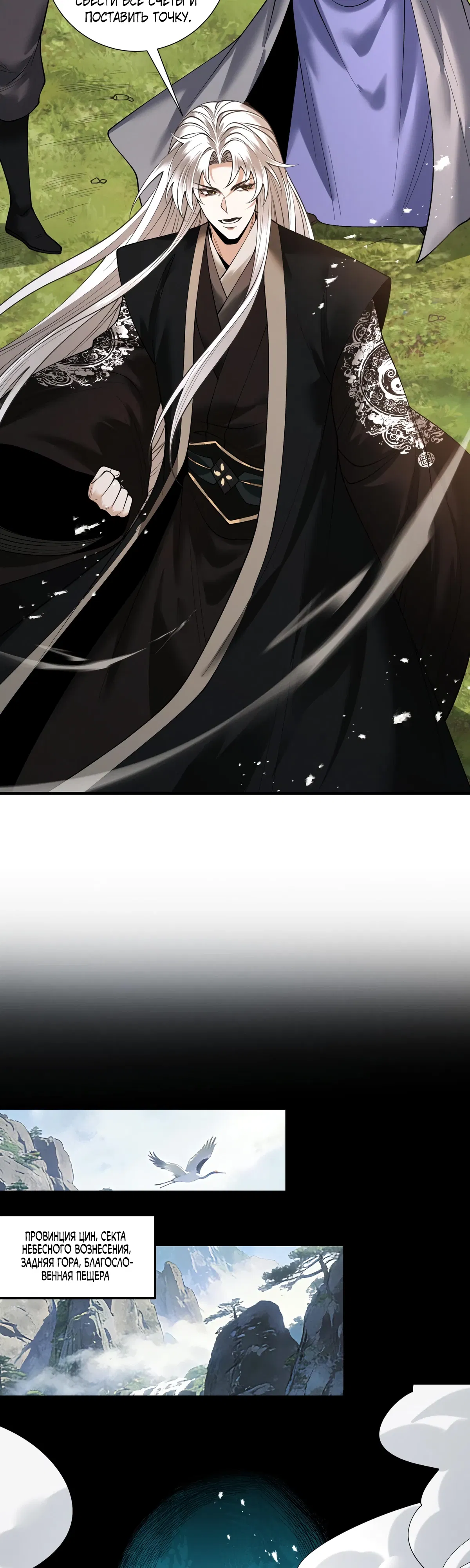 Манга Обретя силу, я стану сильнее. Нет предела тому, что я могу сделать. - Глава 96 Страница 29