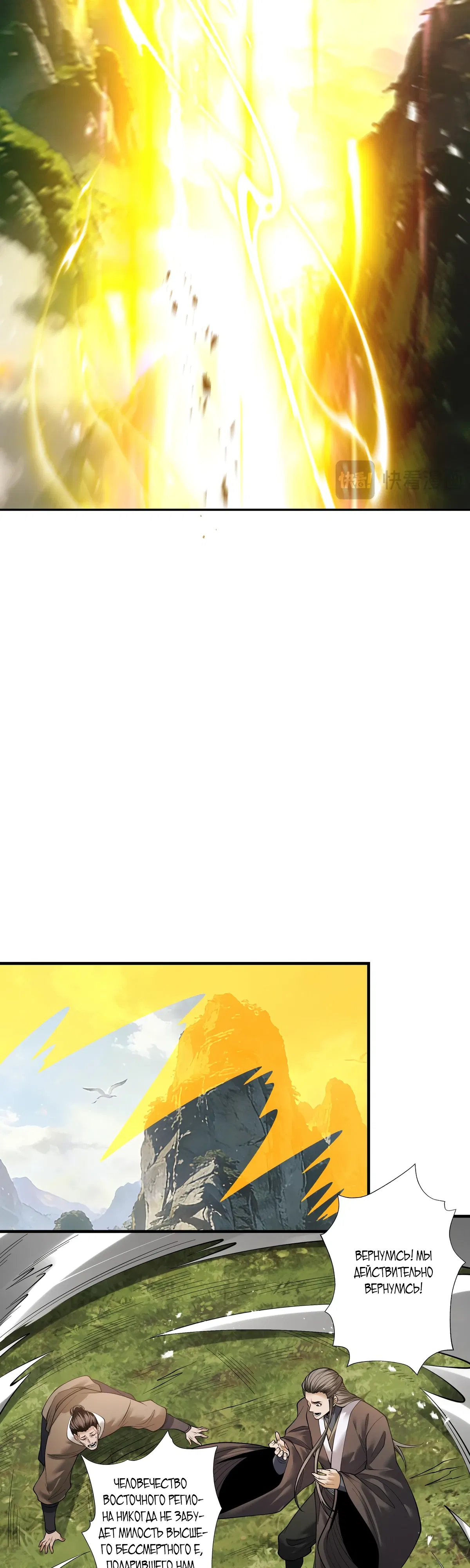 Манга Обретя силу, я стану сильнее. Нет предела тому, что я могу сделать. - Глава 96 Страница 21