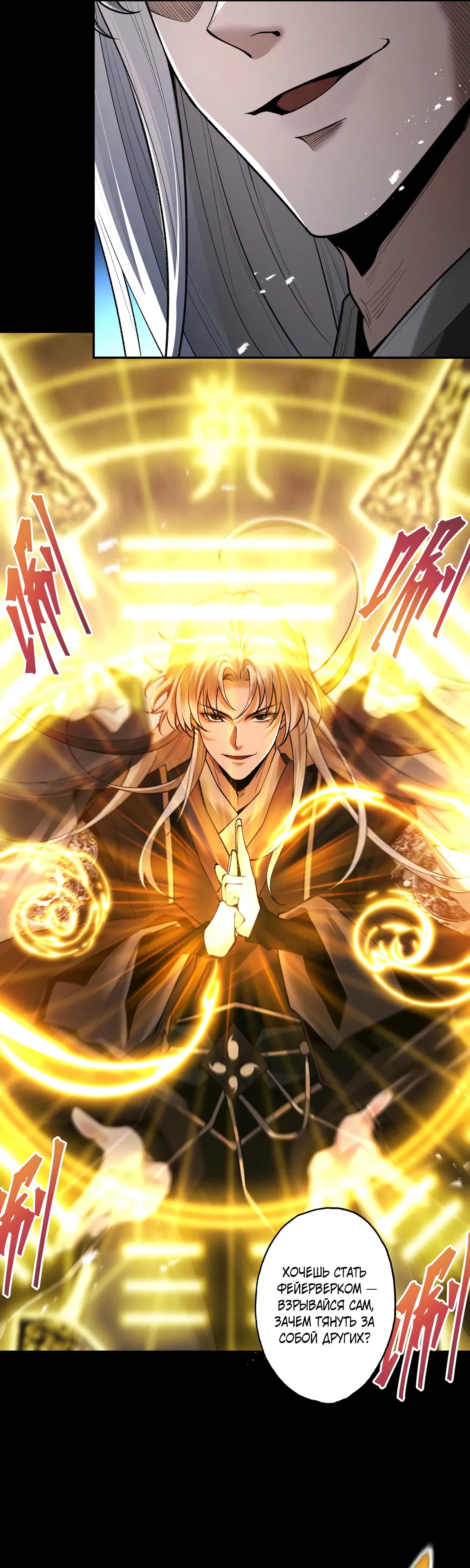 Манга Обретя силу, я стану сильнее. Нет предела тому, что я могу сделать. - Глава 96 Страница 9