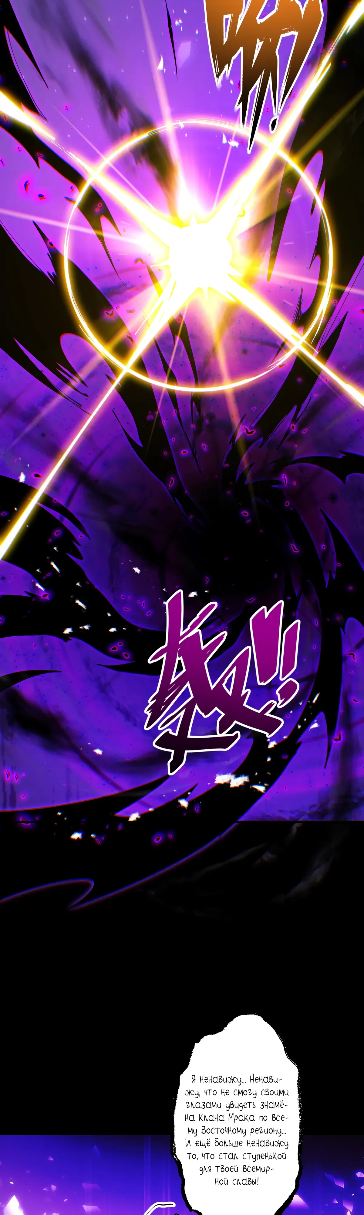 Манга Обретя силу, я стану сильнее. Нет предела тому, что я могу сделать. - Глава 96 Страница 19